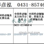 传动轴2202010-25V/2202020-25V/2202015-25V