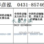 传动轴2202010-28U/2202020-28U/2202015-28U