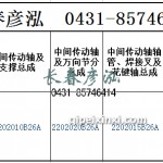 傳動(dòng)軸2202010B26A/2202020B26A/2202015B26A