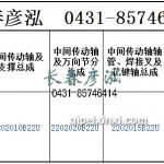 傳動軸2202010B22U/2202020B22U/2202015B22U