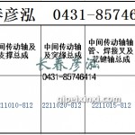 傳動軸2211010-812/2211020-812/2211015-812