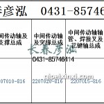 傳動軸2207010-816/2207020-816/2207015-816