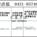 傳動軸2204010-721/2204020-721/2204015-721