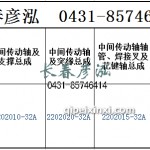 传动轴2202010-32A/2202020-32A/2202015-32A