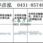 傳動軸2207010-721/2207020-72/	2207015-721