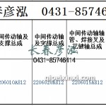 传动轴2206010A812/2206020A812/2206015A812