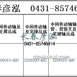 传动轴2206010-48C/2206020-48C/2206015-48C