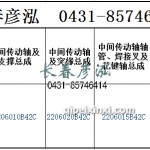 傳動軸2206010B42C/2206020B42C/2206015B42C