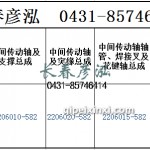 传动轴2206010-582/2206020-582/2206015-582