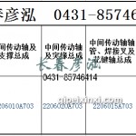 传动轴2206010A703/2206020A703/2206015A703