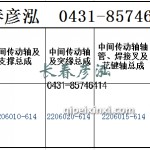 传动轴2206010-614/2206020-614/2206015-614