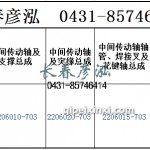 傳動軸2206010-703/2206020-703/2206015-703
