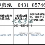 传动轴2206010-567/2206020-567/2206015-567