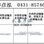 傳動(dòng)軸2206010A81C/2206020A81C/2206015A81C