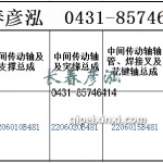 传动轴2206010B481/2206020B481/2206015B481