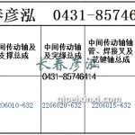 傳動軸2206010-632/2206020-632/2206015-632
