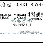 传动轴2206010-72A/2206020-72A/2206015-72A