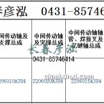 傳動軸2206010A384/2206020A384/2206015A384