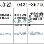 傳動軸2206010B75B/2206020B75B/2206015B75B