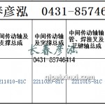传动轴2211010-81C/2211020-81C/2211015-81C