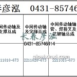 傳動軸2211010-673/2211020-673/2211015-673