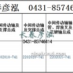 傳動軸2202010-741/2202020-741/2202015-741
