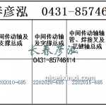 传动轴2202010-685/2202020-685/2202015-685