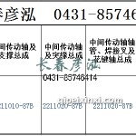 传动轴2211010-87B/2211020-87B/2211020-87B