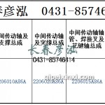 传动轴2206010A86A/2206020A86A/2206015A86A