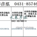 传动轴2202010B63A/2202020B63A/2202015B63A