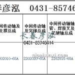 传动轴2202010-65A/2202020-65A/2202015-65A