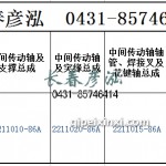 傳動(dòng)軸2211010-86A/2211020-86A	/2211015-86A