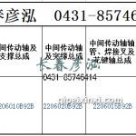 傳動軸2206010B92B/2206020B92B/2206015B92B