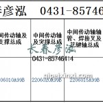 传动轴2206010A99B/2206020A99B/2206015A99B