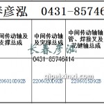 傳動(dòng)軸2206010D92B/2206020D92B/2206015D92B