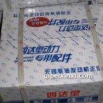 四達(dá)485四配套