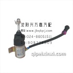 一汽哈輕小解放熄火電磁閥