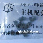 常柴480气门锁块产品名称