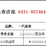 6102機(jī)油泵	M-1011010-SHA1