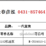 6102氣泵	M-3509010-13B2