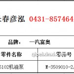 6102气泵	M-3509010-2/4CK