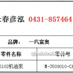 6102气泵	M-3509010-CA4GH