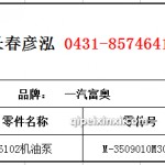 6102气泵	M-3509010M30ZB