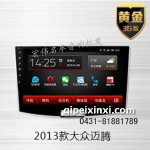 飛歌2013款大眾邁騰導航