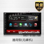 飞歌3G导航-通用型（无碟机）