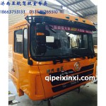 陜汽德龍駕駛室