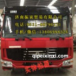 豪沃駕駛室總成（平頂中長）