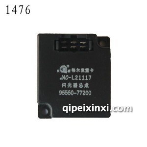 格尔发闪光器JAC-L21117-1476 格尔发闪光器JAC-L21117-1476