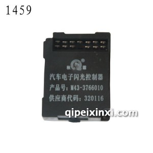 柳器霸龙闪光控制器M43-3766010-1459 柳器霸龙闪光控制器M43-3766010-1459