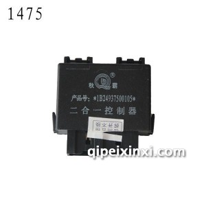 欧曼二合一控制器1B24937500105-1475 欧曼二合一控制器1B24937500105-1475